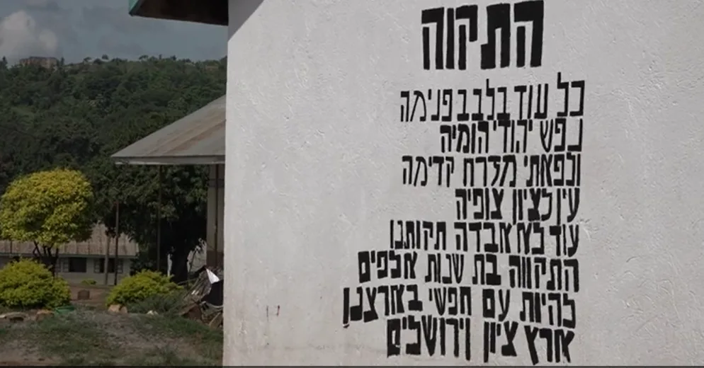 ''התקווה'' בבית ספר באבאיודאיה