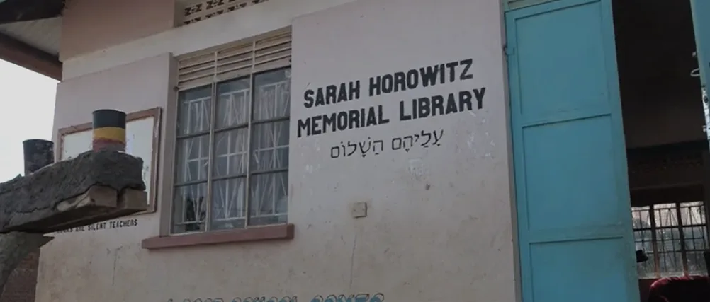 ''עליהם השלום'' - בית הספר ''הדסה'' באוגנדה