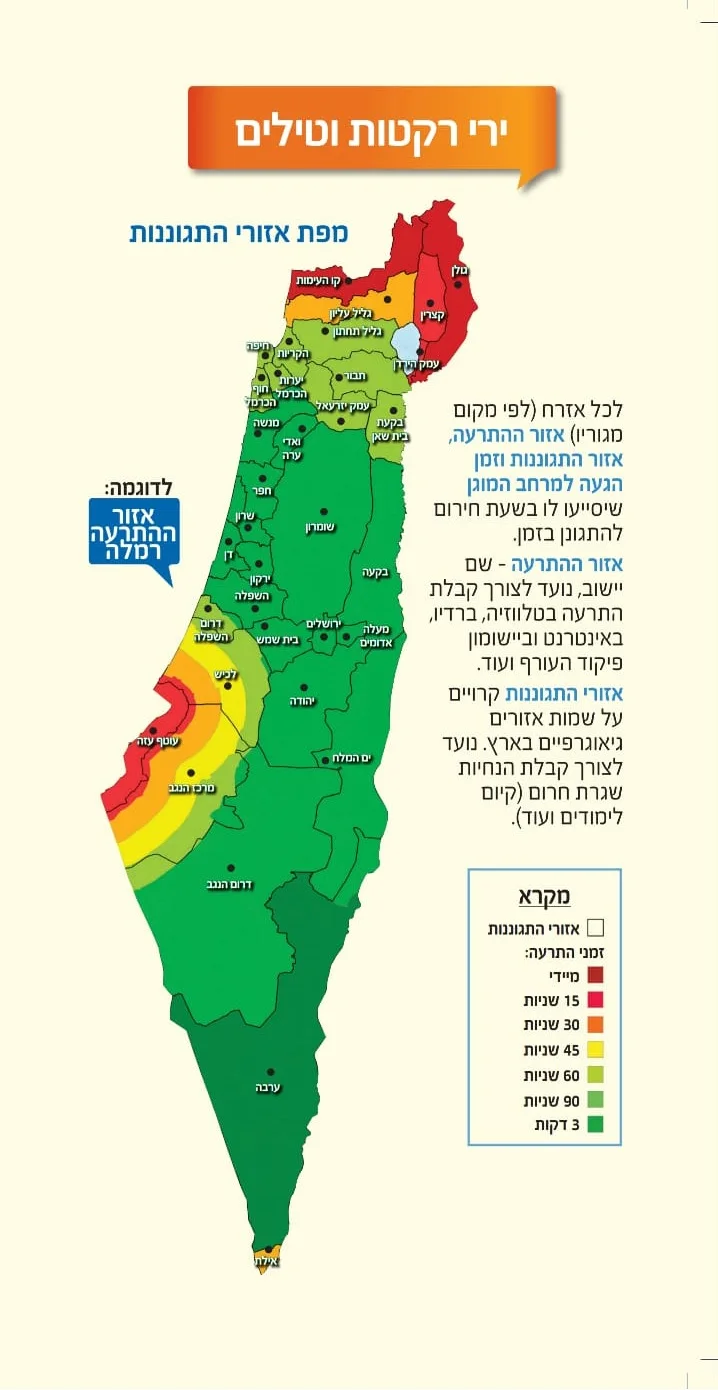 מפת איזורי התגוננות
