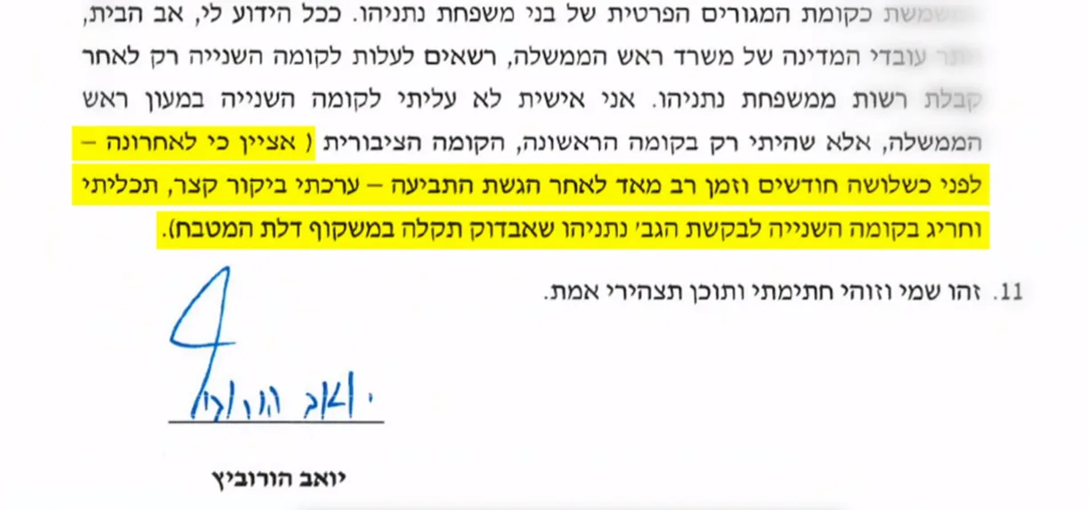 מתוך תצהיר של יואב הורוביץ' בתביעת שירה רבן נגד שרה נתניהו