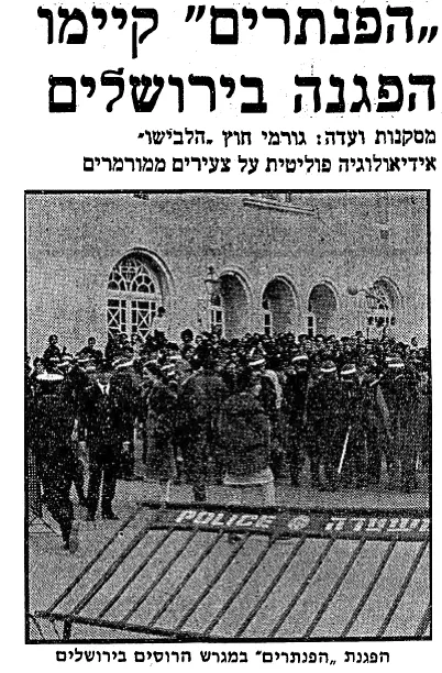 טענות לכך שהפנתרים השחורים הושפעו על ידי גורמים חיצוניים