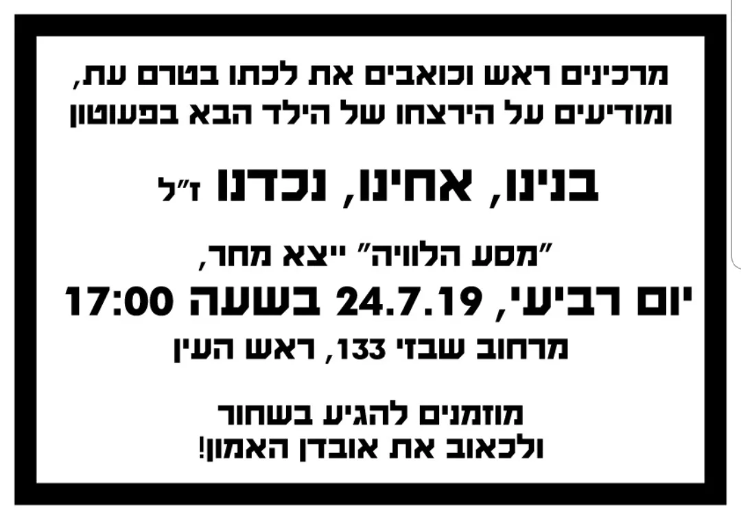 ''מודעת אבל'' לקראת הפגנת מחאה על התעללות בגנים