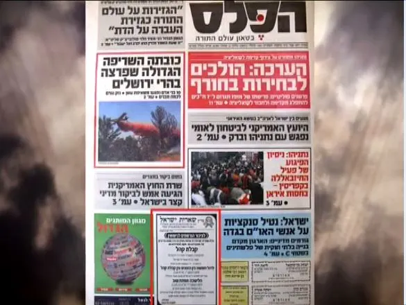 עיתון ''הפלס'' - ארכיון