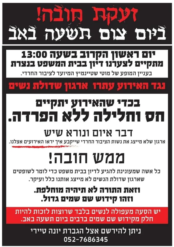 קריאה להפגין בעד הפרדה מגדרית