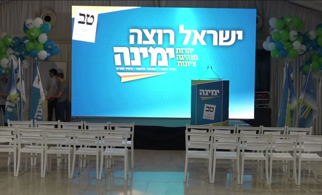 ימינה