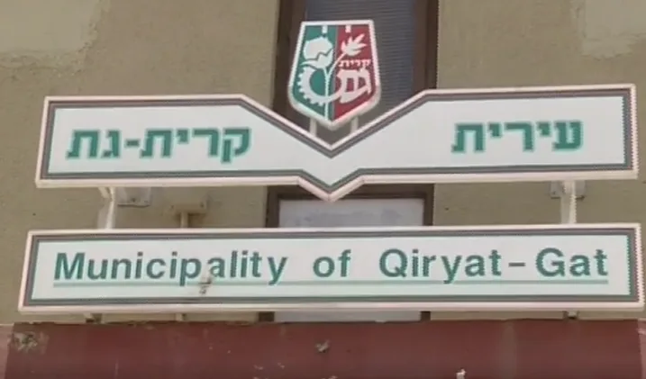 קריית גת