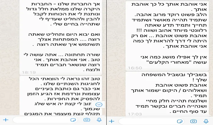 ההתכתבות של המתלוננת לקובי מחט