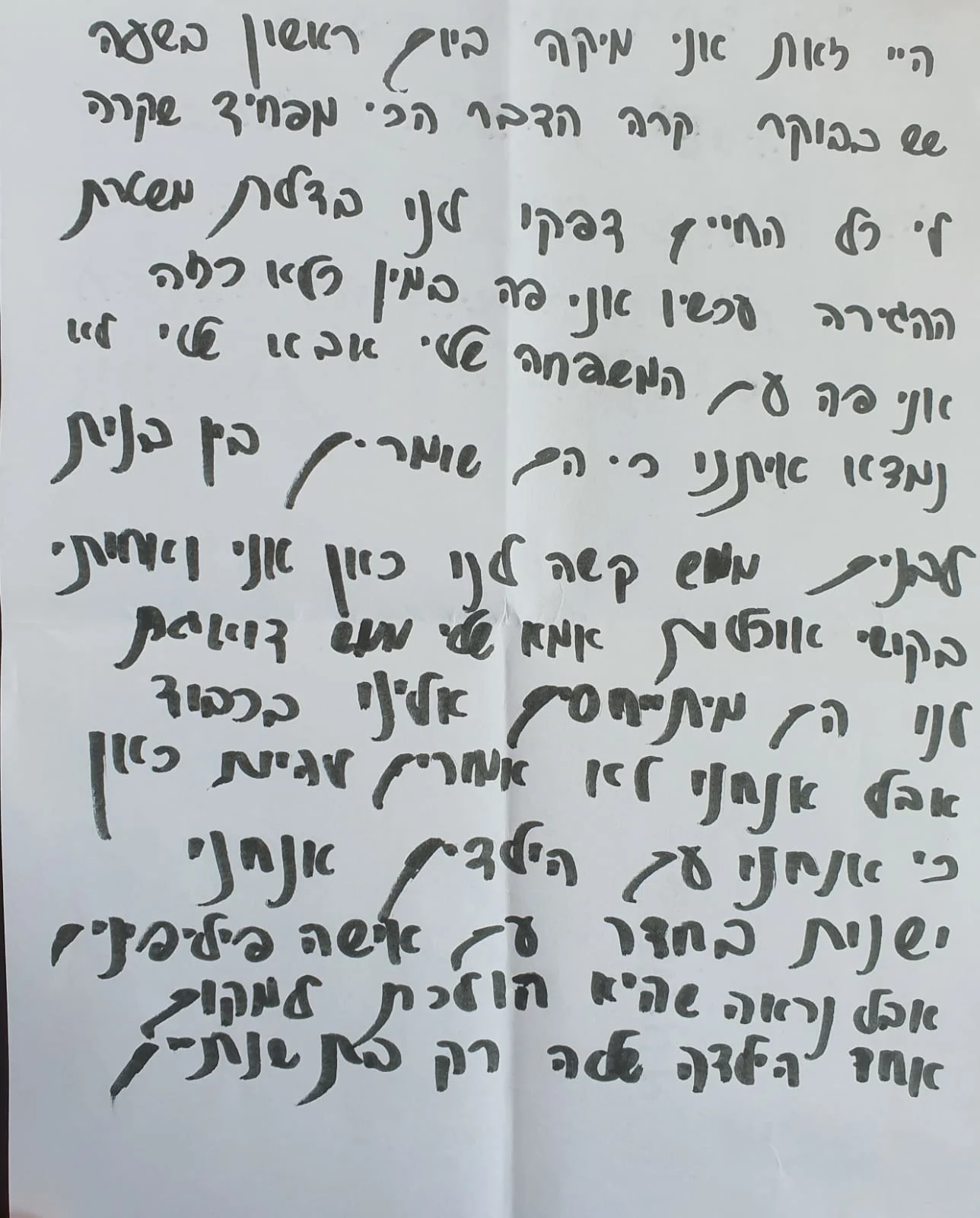 המכתבים שהעבירו מאורין ומיקה לחבריהן שבאו להפגין מחוץ לדיון בבית המשפט