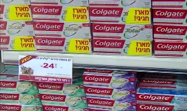 משחת שיניים ''קולגייט''
