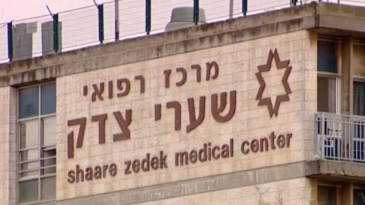 מרכז רפואי שערי צדק