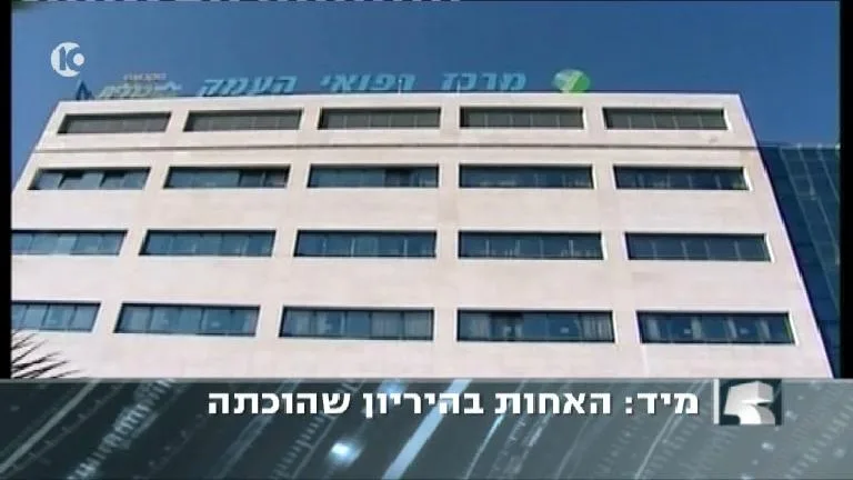 מרכז רפואי העמק