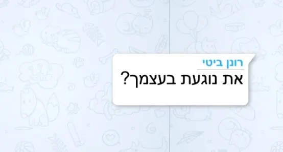 הודעה ששלח לפי החשד רונן ביטי, אביה של הזמרת עדי ביטי, למתלוננות נגדו