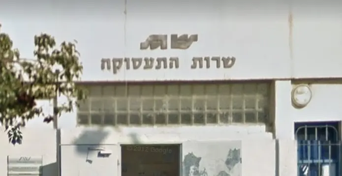 סניף שירות התעסוקה בטבריה