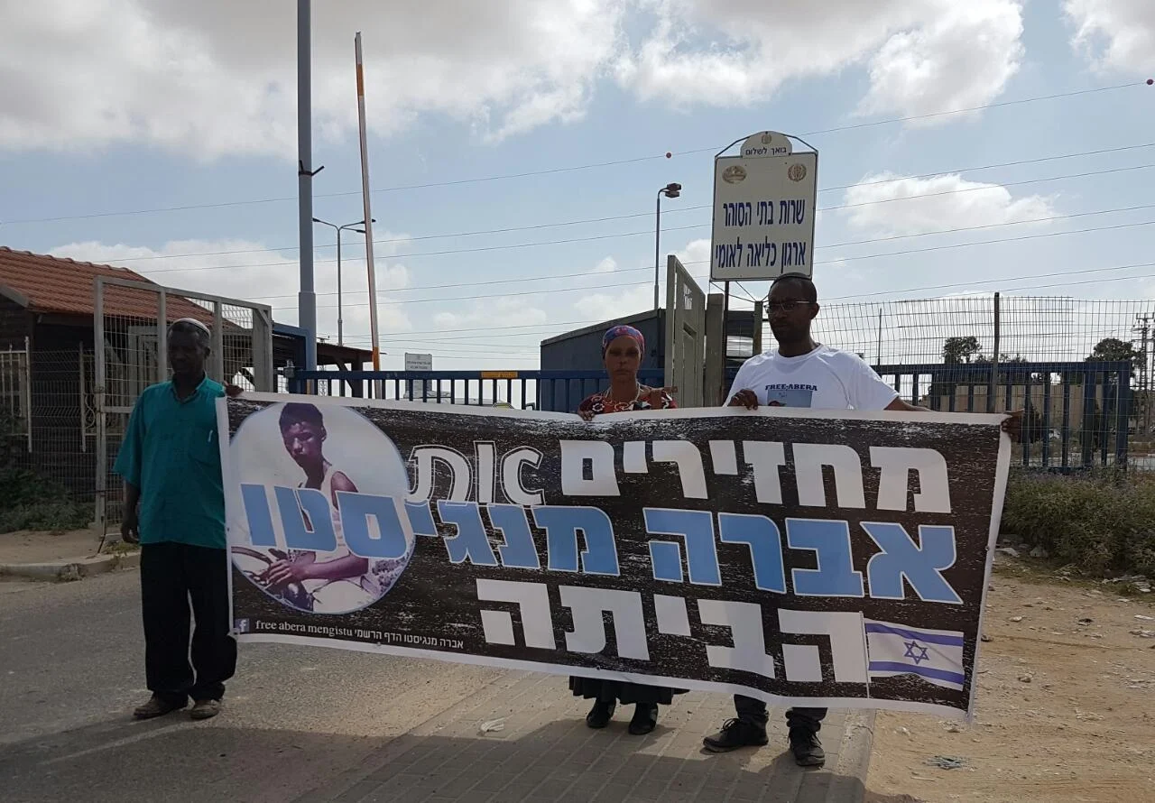 בני משפחת מנגיסטו מפגינים בבאר שבע