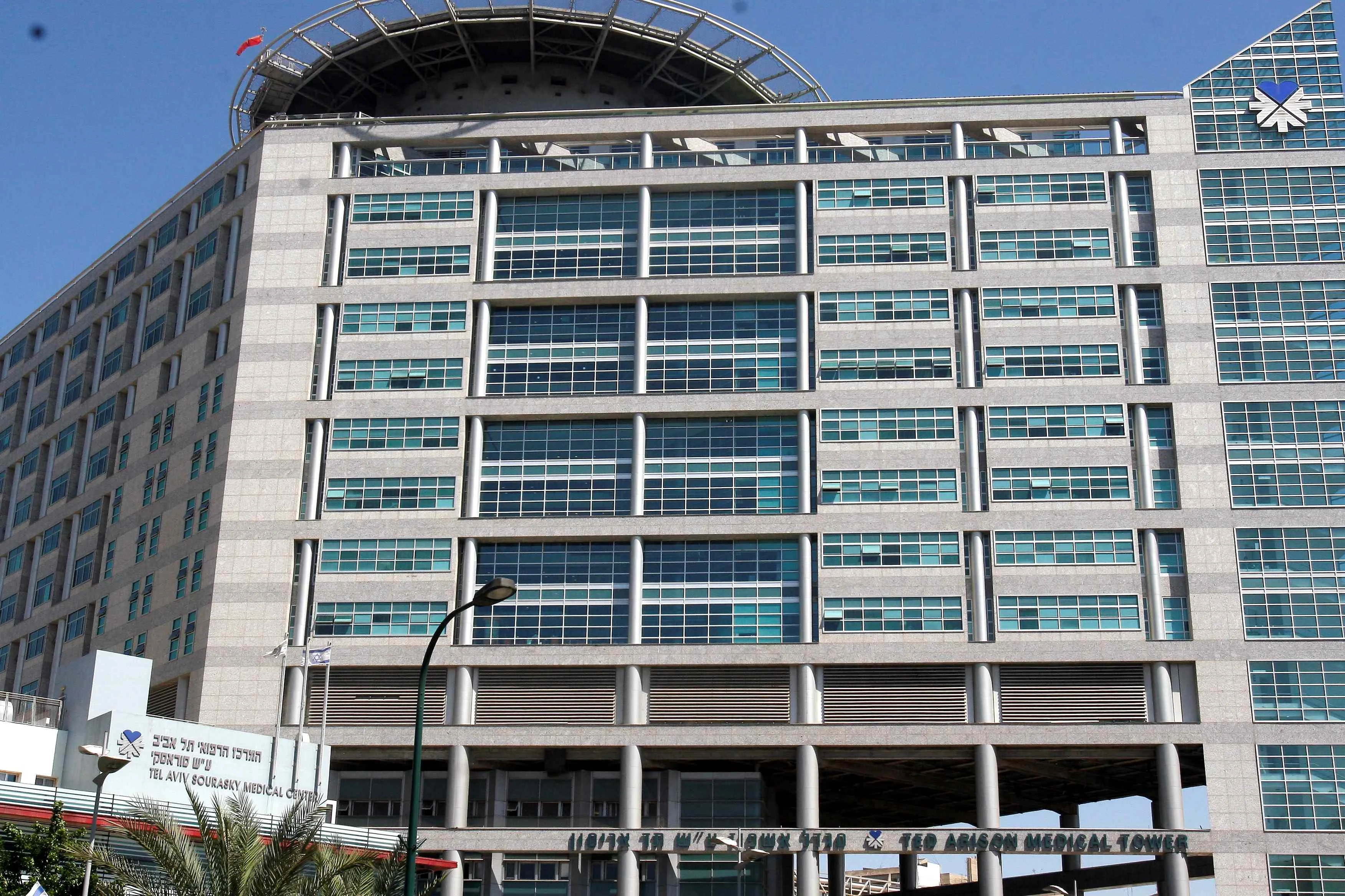 בית החולים איכילוב