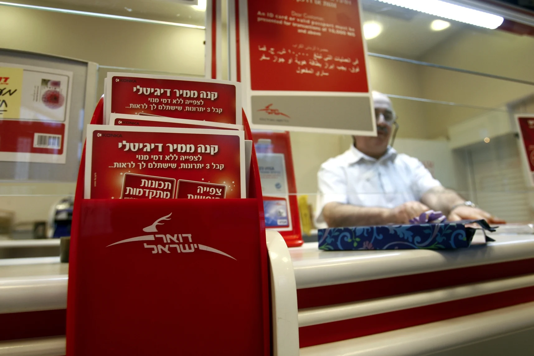 דואר ישראל