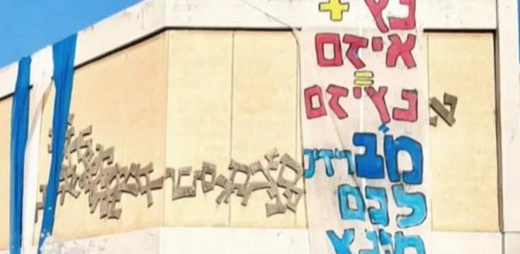 שלט שתלו תלמידים בחוף השרון