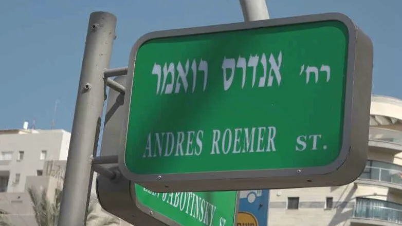רחוב אנדרס רואמר ברמת גן
