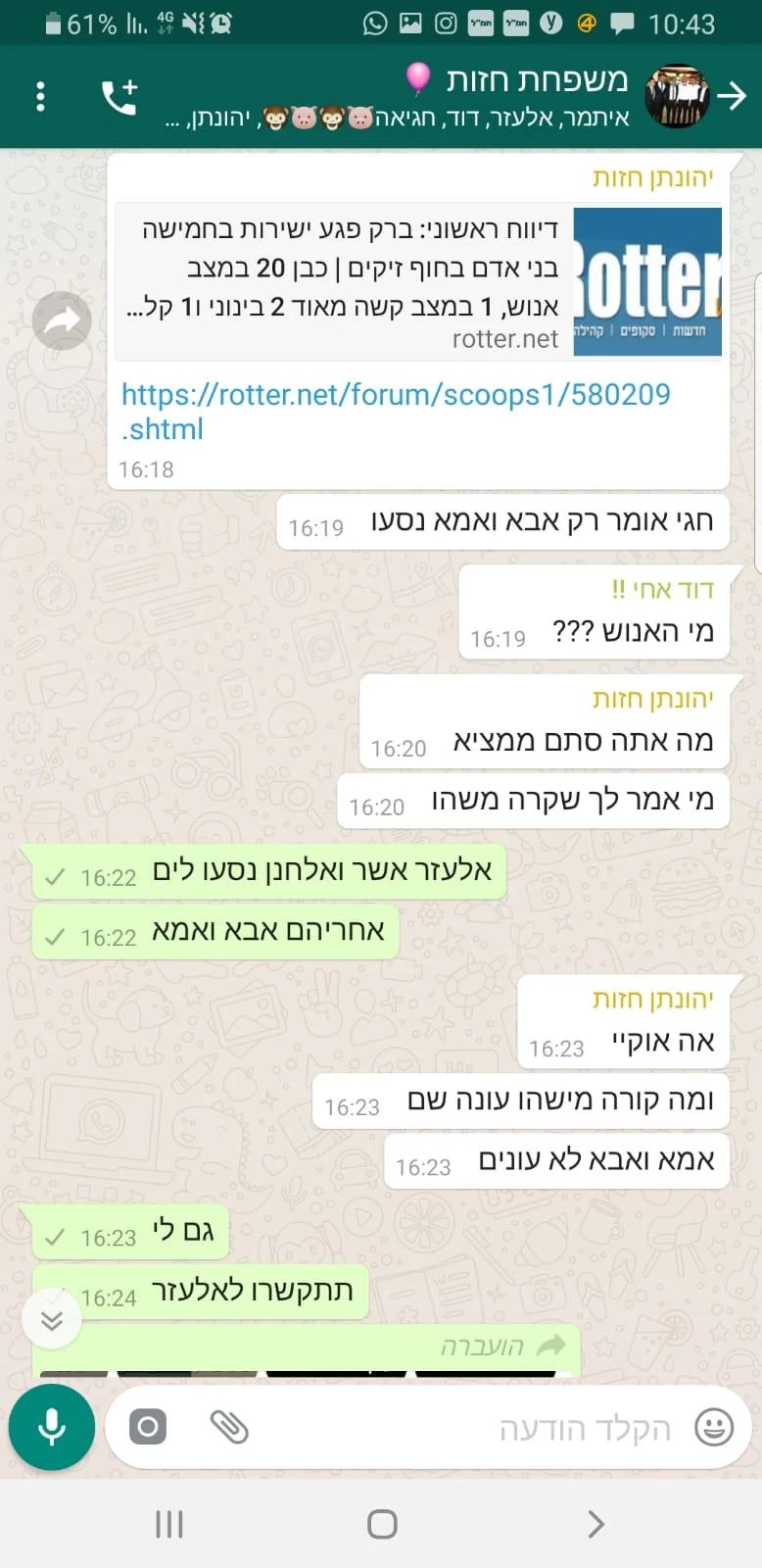 הווטסאפ של משפחת חזות לאחר האירוע