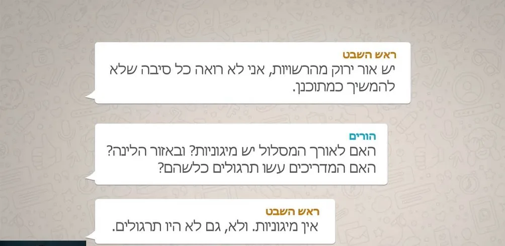 ההתכתבות בין ההורים בצופים לראש השבט