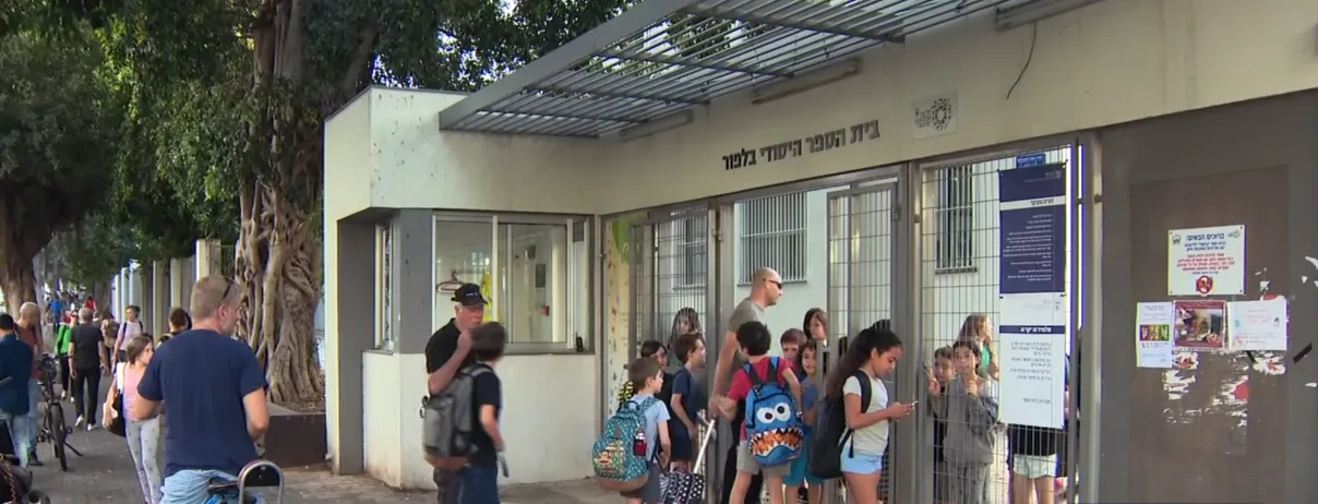 ילדים חוזרים לבית הספר