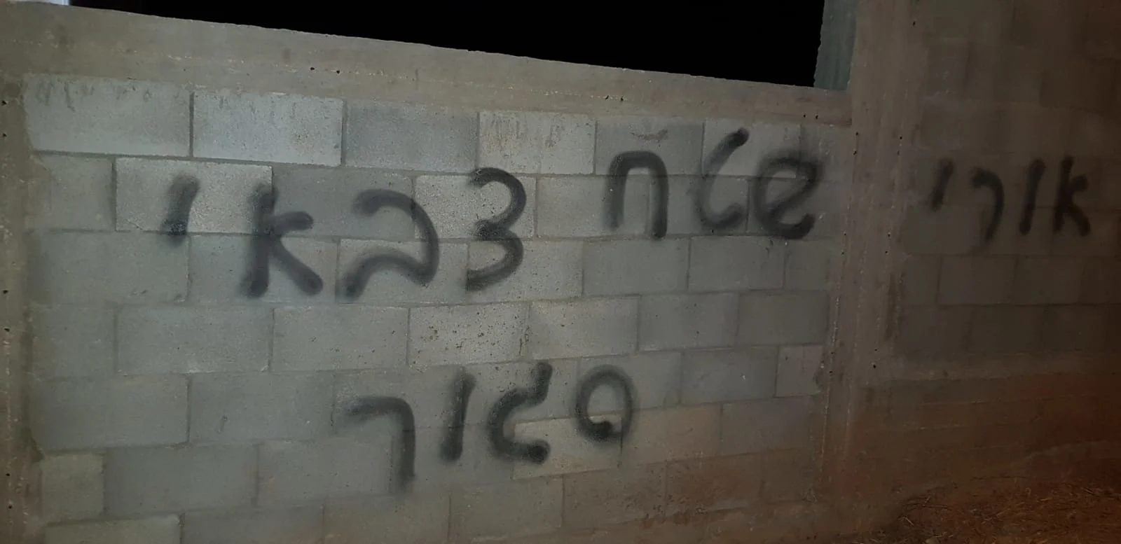 כתובת שרוססה בכפר בית דג'ן