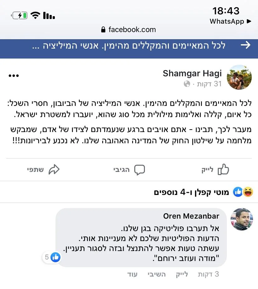 תגובת בעלה של הגננת