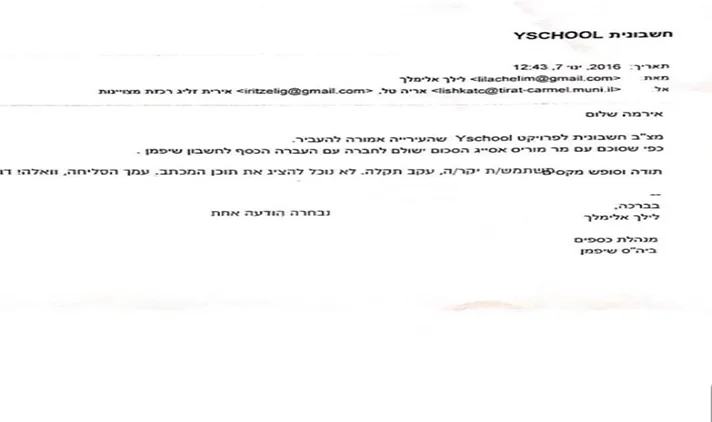 המסמכים שבמוקד חקירת החשד לשחיתות בעיריית טירת כרמל