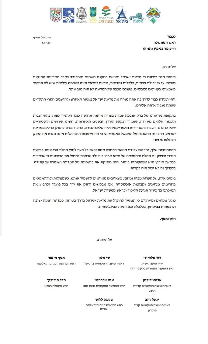 מכתב התמיכה בנתניהו ששלחו ראשי מועצות ביו''ש