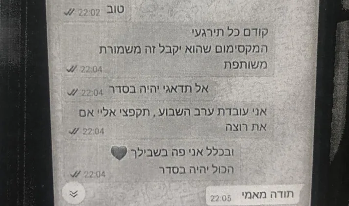 ההודעות האחרונות שכתבה מריה טל