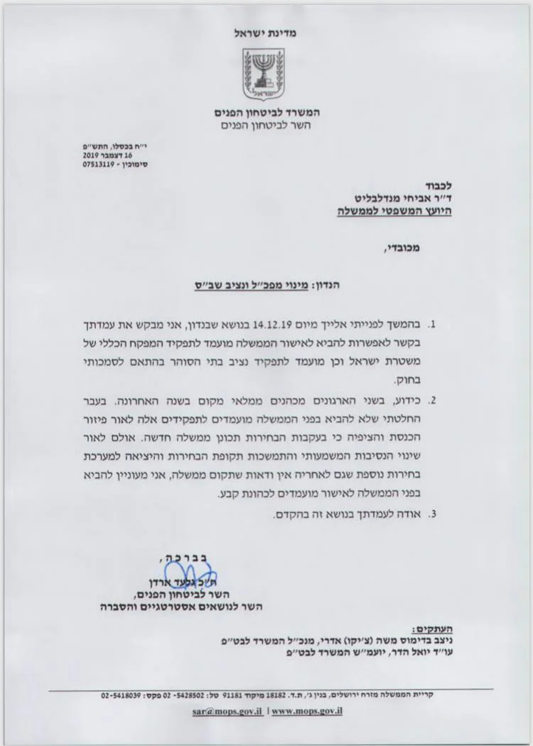 השר ארדן פנה ליועמש בבקשה לקבל חוות דעת למינוי מפכל בממשלת מעבר