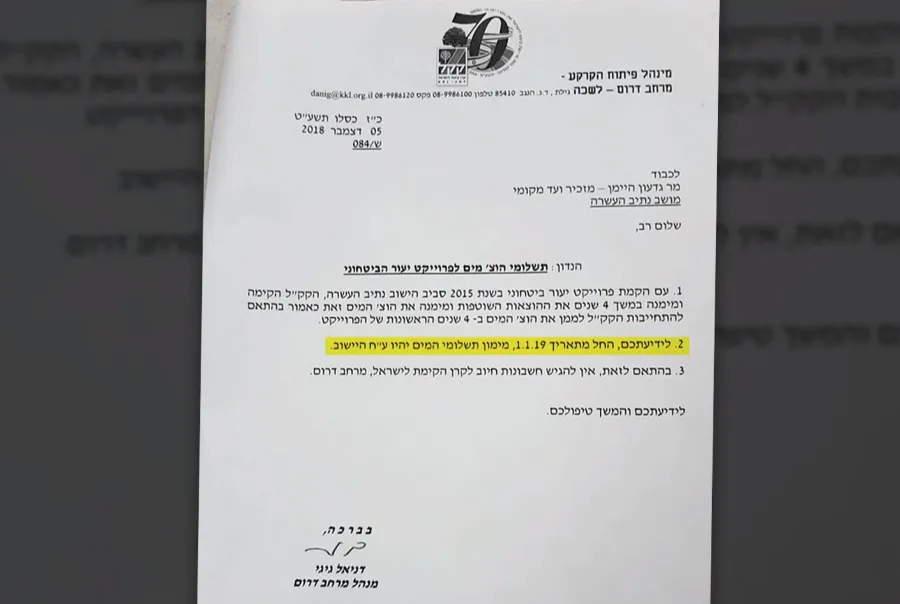 המכתב שקיבלו תושבי העוטף