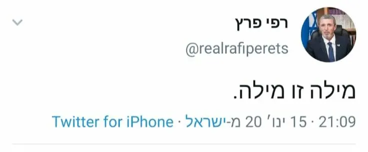 הציוץ של רפי פרץ בטוויטר