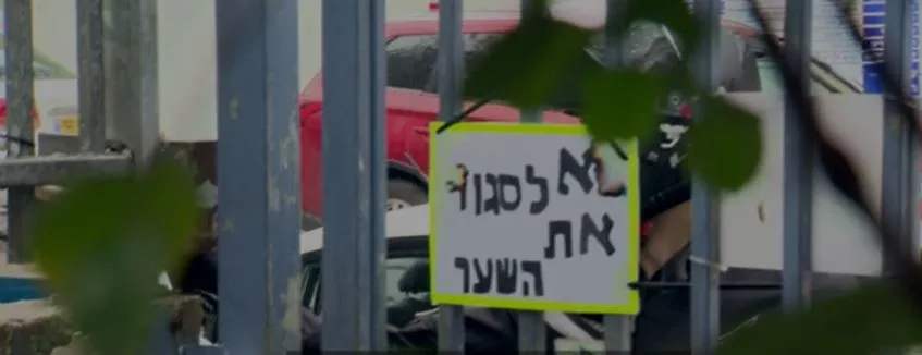 שער גן ילדים