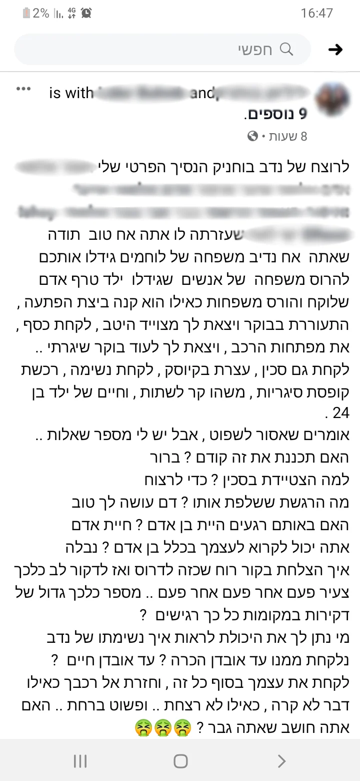 פוסט שכתבה אימו של הנרצח נדב בוחניק בעמוד הפייסבוק שלה