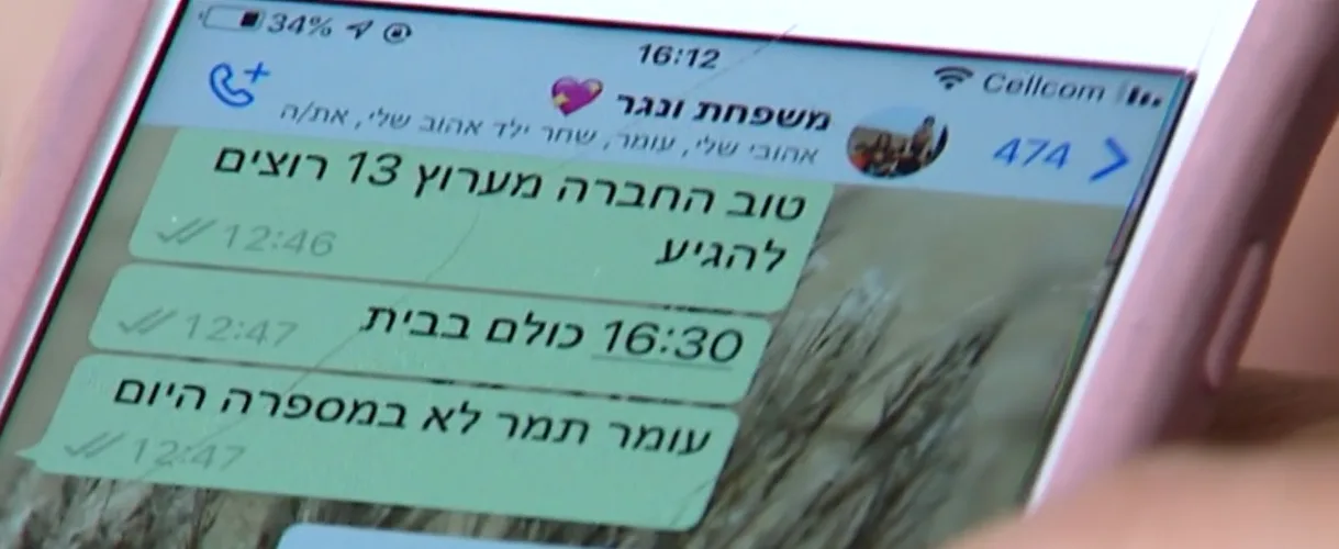 קבוצת הוואטסאפ המשפחתית של משפחת ונגר