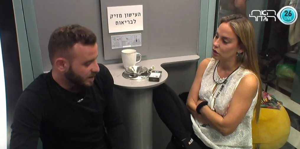 חגית ואסיף בפינת העישון