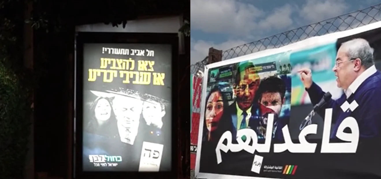 קמפייני בחירות לכנסת ה-23
