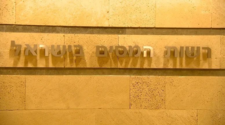 רשות המסים בישראל