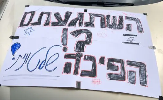 הפגנה בכביש 1 בדרך לירושלים
