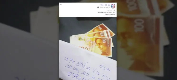 הפוסט אותו כתבה שני בחשבון הפייסבוק שלה