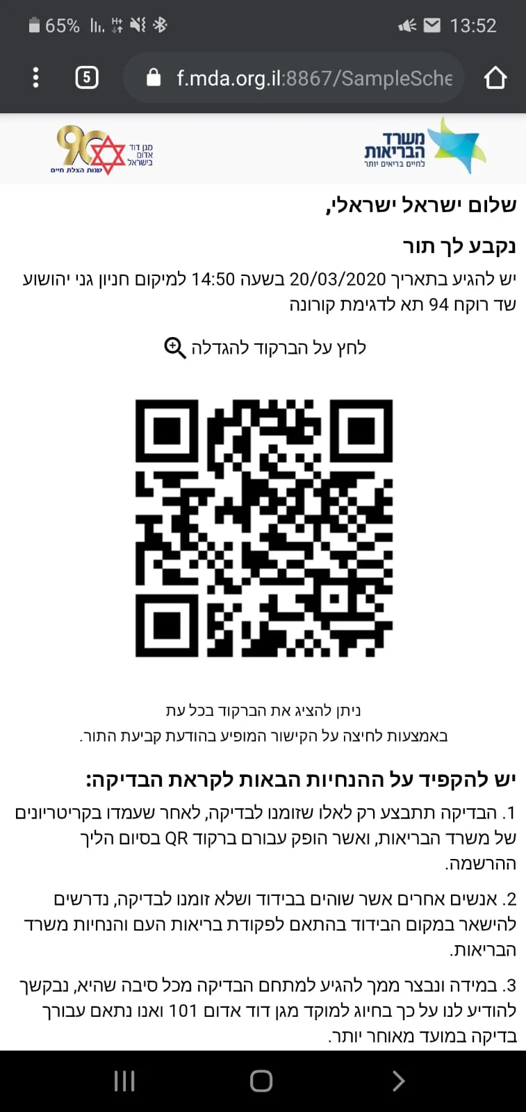 היבדק וסע, דרייב אין מד''א