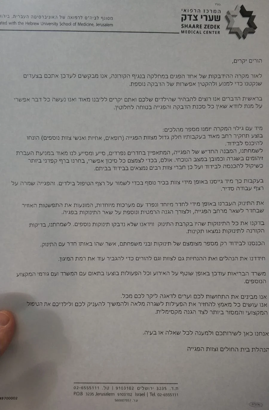 המכתב שקיבלו הורי הפגייה בשערי צדק
