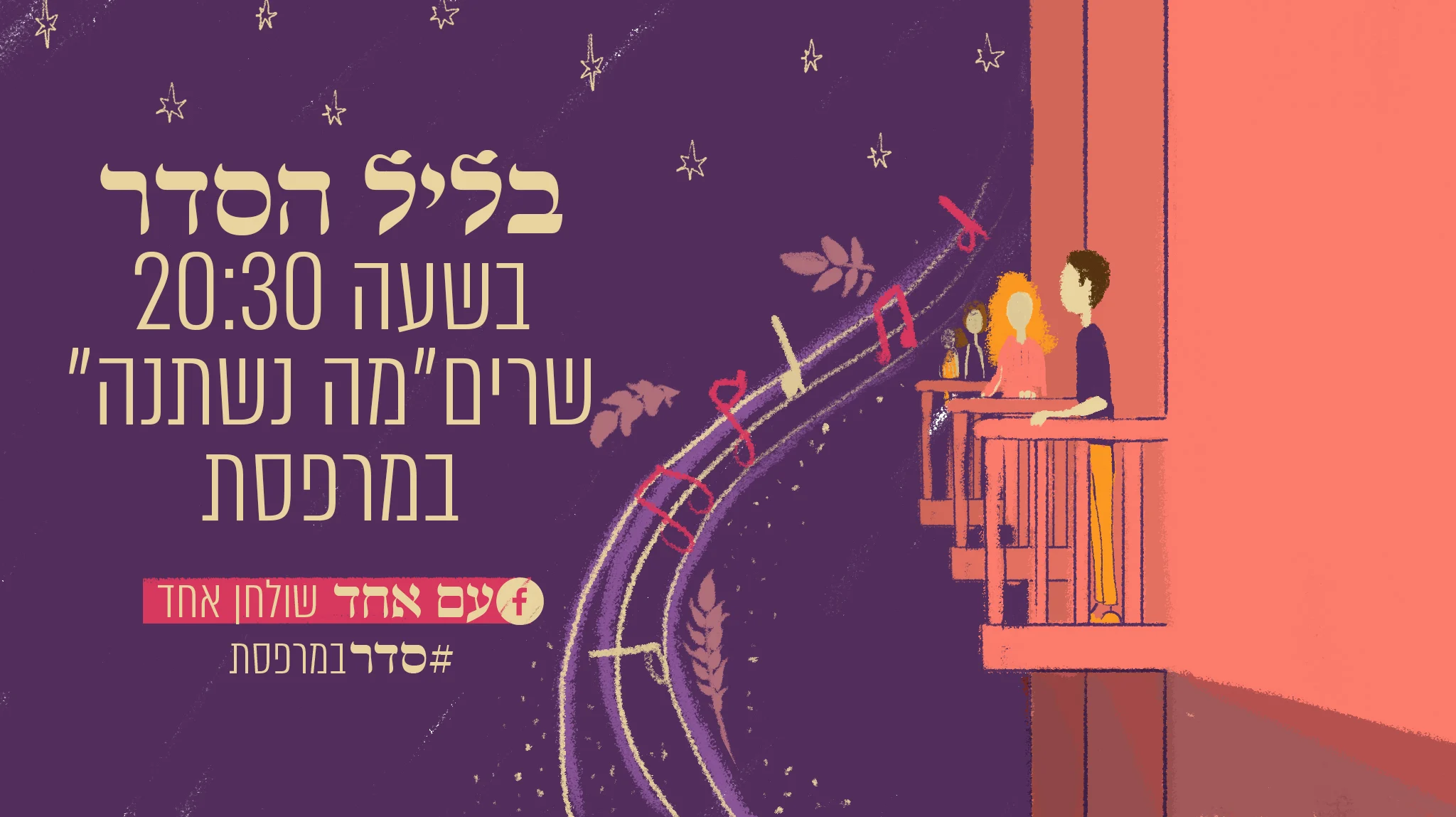 עם אחד סדר אחד