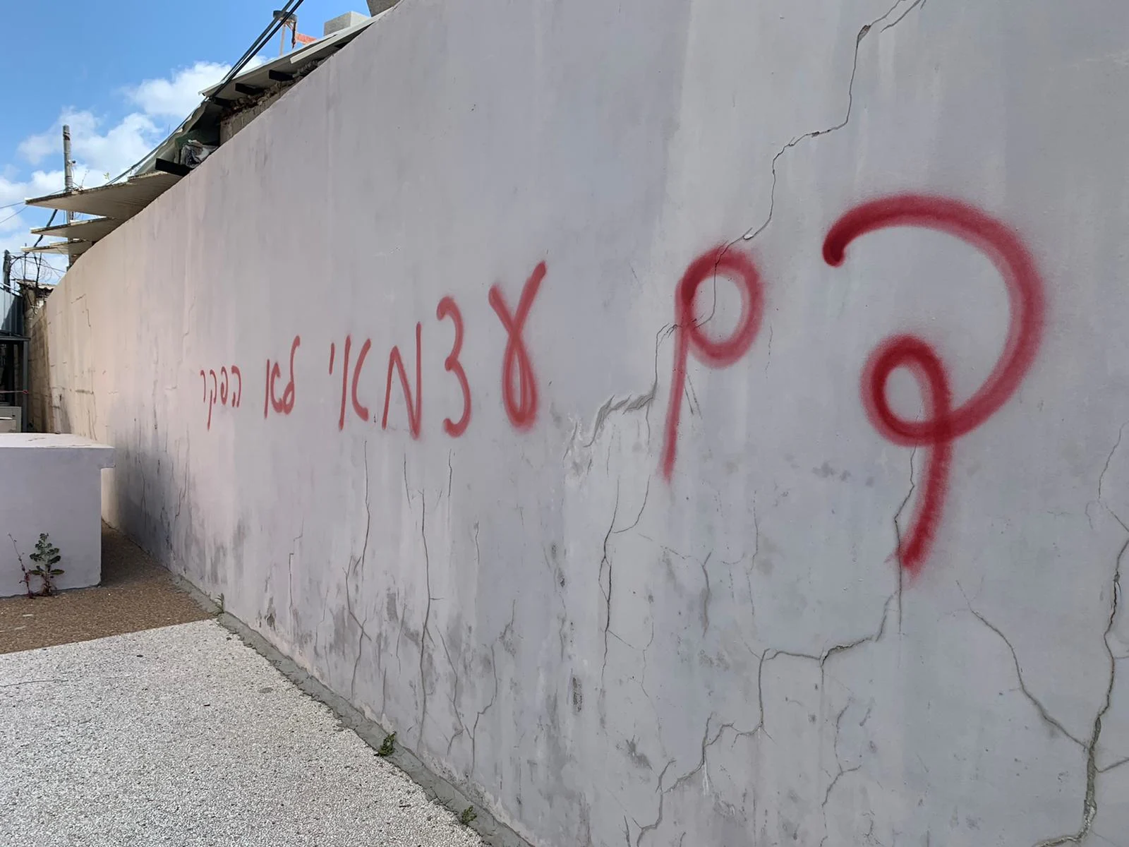 הכותבת שרוססה על בניין ביטוח לאומי בחולון