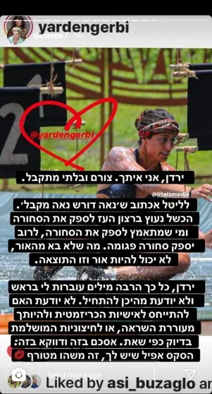 דנה רון בפוסט תמיכה לירדן ג'רבי