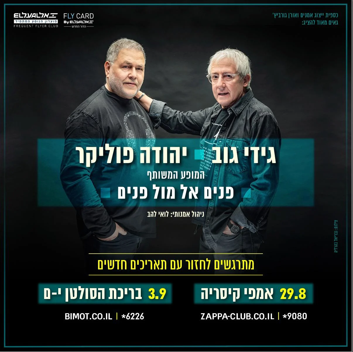 גידי גוב ויהודה פוליקר