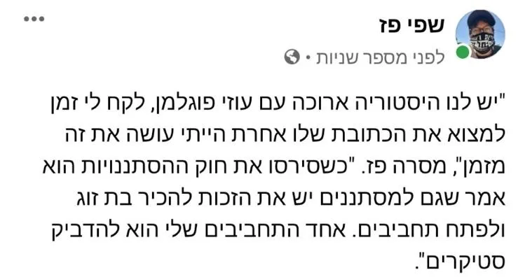 שפי פז