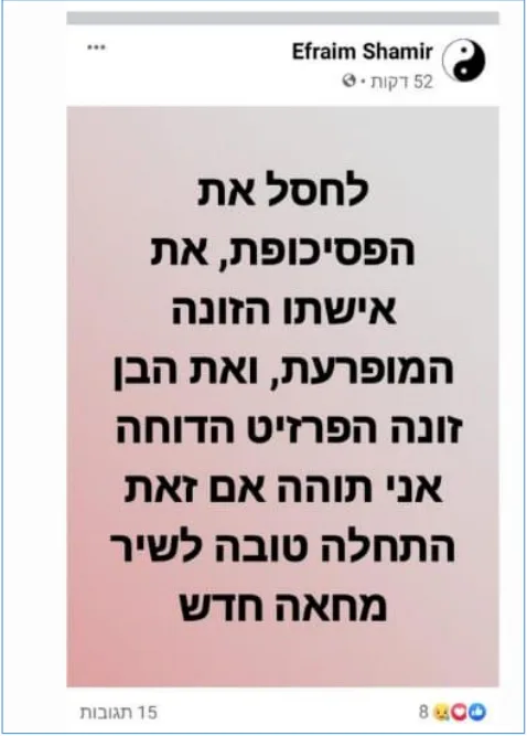 פוסטים נגד משפחת נתניהו
