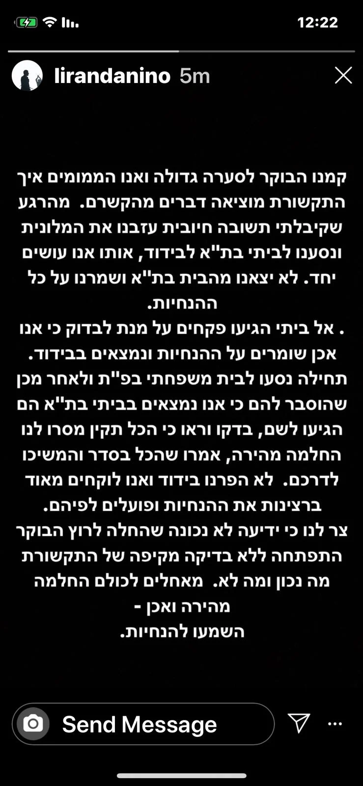 ההודעה שפרסמו לירן דנינו וטיילור מלכוב